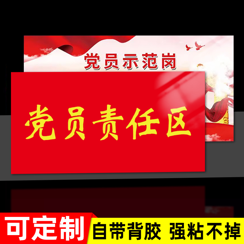 Party Party Responsibility District ID Card Party Members Demonstration of Party Members First Feng Kong TSA Party Members Service Kong Sticker Seat Card Party Party Building Table Card Acrylic ID Card Customisation-Taobao