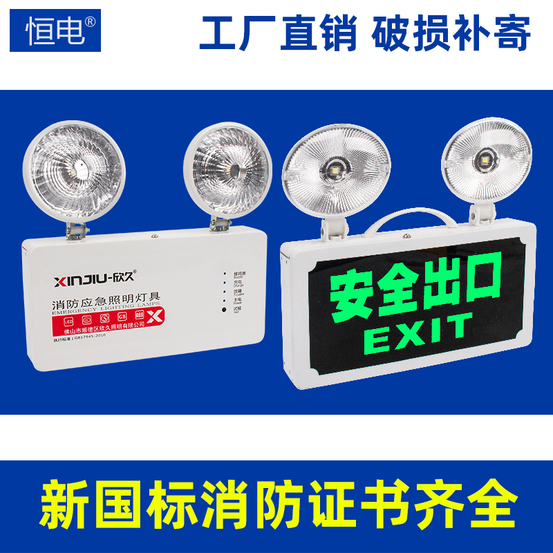 New national standard fire emergency lighting LED lighting charging power failure device Safety exit evacuation instructions Double-headed lamps