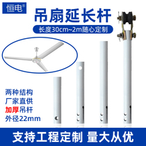 LED high bay light boom 50cm80cm100cm lifting rod Fan rod Wrought iron paint galvanized rod Lamp accessories