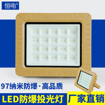 LED explosion-proof lamp Three-proof factory lamp Moisture-proof anti-corrosion warehouse room searchlight Explosion-proof outdoor flood light Flood light