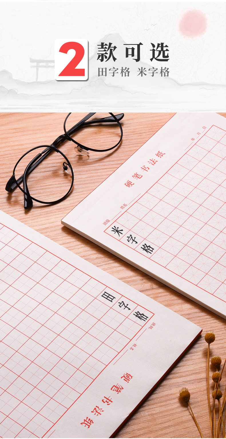 801生活館 米字格硬筆書法紙硬筆書法專用紙米子格練習