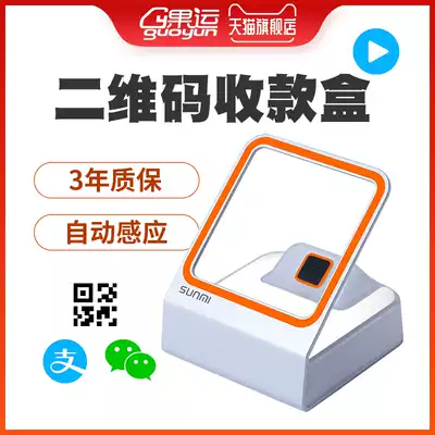 Payment box QR code scanning box catering Alipay collection small white box