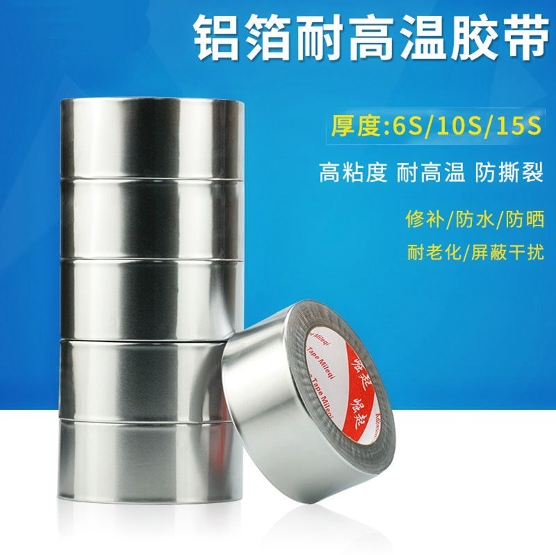 Aluminum foil repair program Heat insulation repair pot bottom artifact tape Leak-proof interference high temperature household pot paste stainless steel 