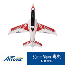 Blue arrow 50mm viper ducted sports machine special accessories