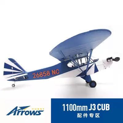 Blue Arrow 1100mmJ3 Cub Special accessories