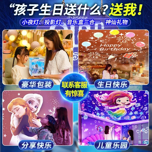 Детская музыкальная музыкальная шкатулка, звездная проекция, лампа, подарок на день рождения, 6 лет
