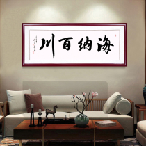 Haina Baichuan calligraphy calligraphy and painting Woven boss general manager office background wall hanging painting atmospheric plaque decoration