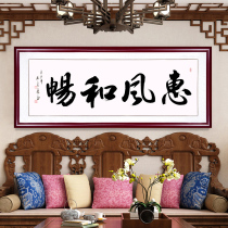 Huifeng and Chang Calligraphy and painting Calligraphy Living room office decoration painting Solid wood frame hanging painting Study wall Tapestry craft painting