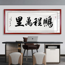 Peng Cheng Wanli Calligraphy And Painting Office Enterprise Living Room Sofa Background Wall Wall Wall Hanging Painting New Chinese Woven Brocade Decoration Painting