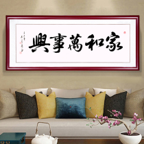 Home harmony calligraphy and painting Living room decoration painting Chinese style sand hair background wall painting Chinese banner calligraphy hanging painting