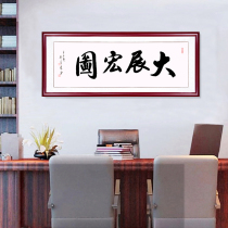 Big exhibition Hongtu Hanging painting Calligraphy and painting Company wall decoration mural Living room background wall tea room painting Office decoration painting