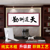Tiandaochouqin calligraphy and painting decoration office hanging painting Integrity wins the world Calligraphy and painting custom living room Shede calligraphy and painting mural