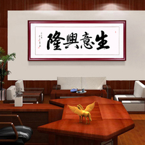 Business flourishing Calligraphy and painting Framed company shop opening Gift office hanging painting Decorative mural Woven craft painting