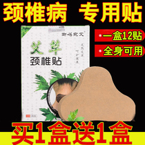Buy 1 get 1 free) Yu Fu Wan Ai Wormwood Cervical spine patch Fever patch Hot compress Cervical spondylosis patch Neck and shoulder patch