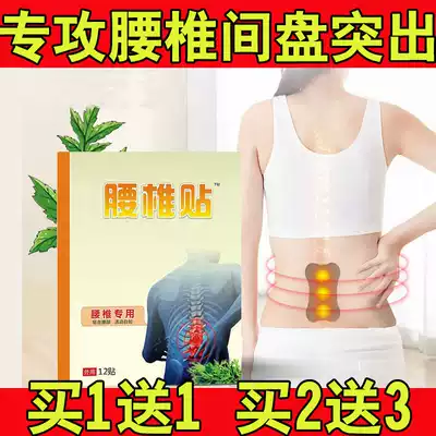 Wormwood lumbar disc herniation paste oppresses nerves lumbar pain paste Pain sore shoulder and neck hot compress Official website paste
