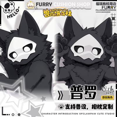 The original FurFURRY life-sized throw pillow and Prochanged beast-designed and beast-dressed dolls from the Beast Claw Research and MOE Society
