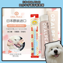 Presale Japan Imported Lipstick Pet Toothpaste Toothbrushes Dog Except Mouth Odorodonia Dental Plaque Kitty edible tooth cover