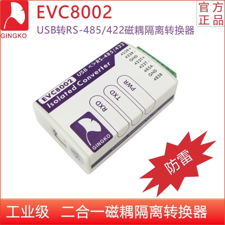 Gingko Tech EVC8002 USB Transfer RS485 422 Magnetic Coupling Isolation Converter Lightning Protection Industry Class