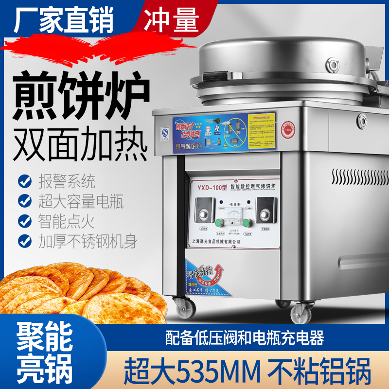 Scone machine gas electric cake bell commercial pancake machine mille-feuille sauce fragrant cake double-sided heating large scone oven pancake machine