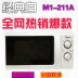 nồi chiên không dầu và lò nướng Lò vi sóng Midea / Midea M1-211A / L213B 21L mini đa chức năng cơ khí bàn xoay thủy tinh - Lò vi sóng lò nướng sanaky 120 lít Lò vi sóng