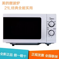 Midea / Midea M1-211A / M1-L213B Lò vi sóng 21L bảo hành bàn xoay cơ khí - Lò vi sóng lò nướng ukoeo 32l