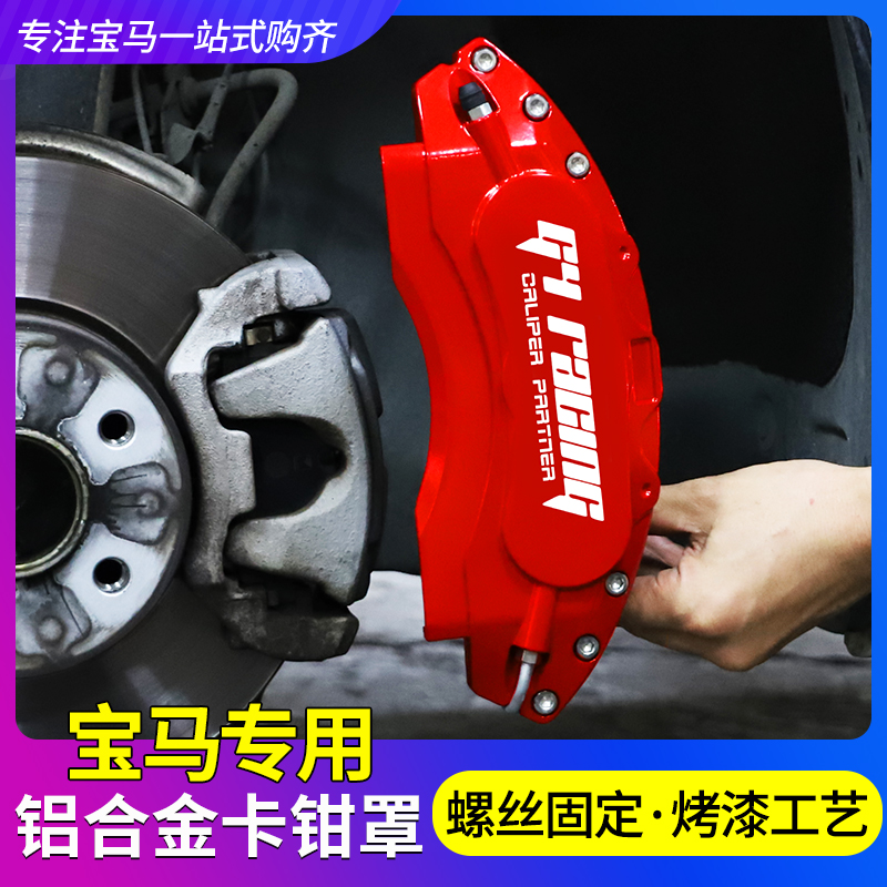 BMW modified new 3 series 1 5 series 6GT X1x2X3x4X5x6 aluminum alloy car wheel hub brake caliper housing