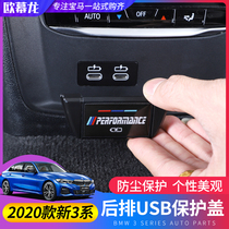 20 21 BMW New 3 Series rear USB protective cover 320li325li modified special usb decorative protective cover