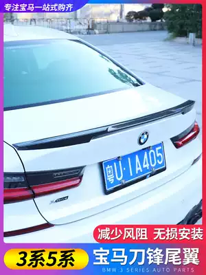 BMW new 3 Series 5 series tail 320li 325li carbon fiber m3M4 three series car blade big tail modification
