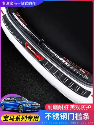 BMW new 3 Series 5 Series 1 7 series X1X2X5X3 rear guard plate trunk pedal tail box threshold strip interior modification
