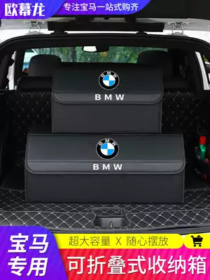 BMW Mercedes storage box Car trunk storage box 3 series 5 series 7 series X1X3 folding car finishing box