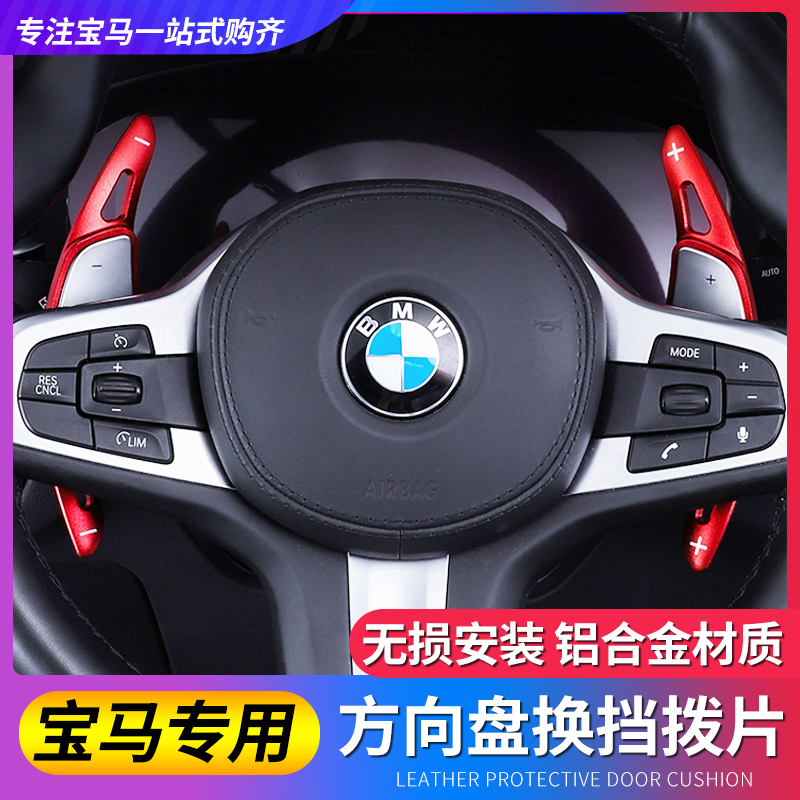 For BMW Gear Shift Pulley New 3 Series 5 Series 6 Series GT 1 Series X1X2X3X4X5X6 Steering Wheel Interior Modification