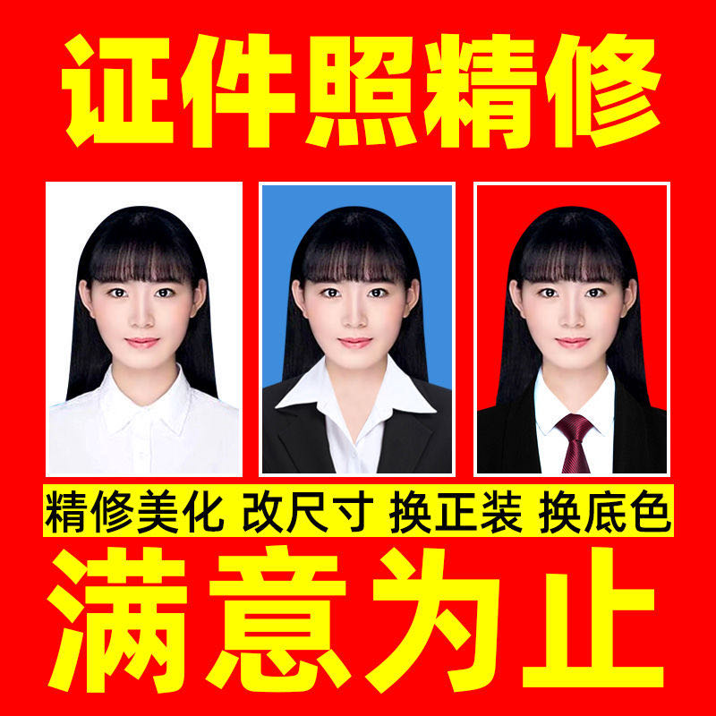 ID portrait Wedding photo finishing processing professional ps picture change clothes background color matting Wedding photo image photo