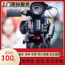 Mianyang Birthday and New Years Eve Meeting Proposal Press Conference Event Follow-up Wedding Cloud Photography Photography Live Broadcast Aerial Photography