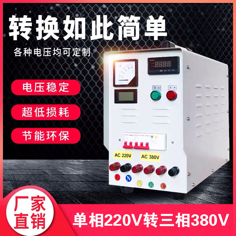 Single-phase 220v-to-380v boost transformer inverter three-phase power converter inverter high power voltage regulator