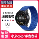Xiaomi Hua Mi Watch Color Sport Band Single Circle Woven Nylon Canvas Amarefit GTR2/GTS2E Midno Youth Smart Sports Pop Xiaomi Haylou Accessories