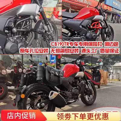 Applicable Locomotive Honda Road CB190SS New Continent CBF190TR Side Bag Side Box Hanging Bars