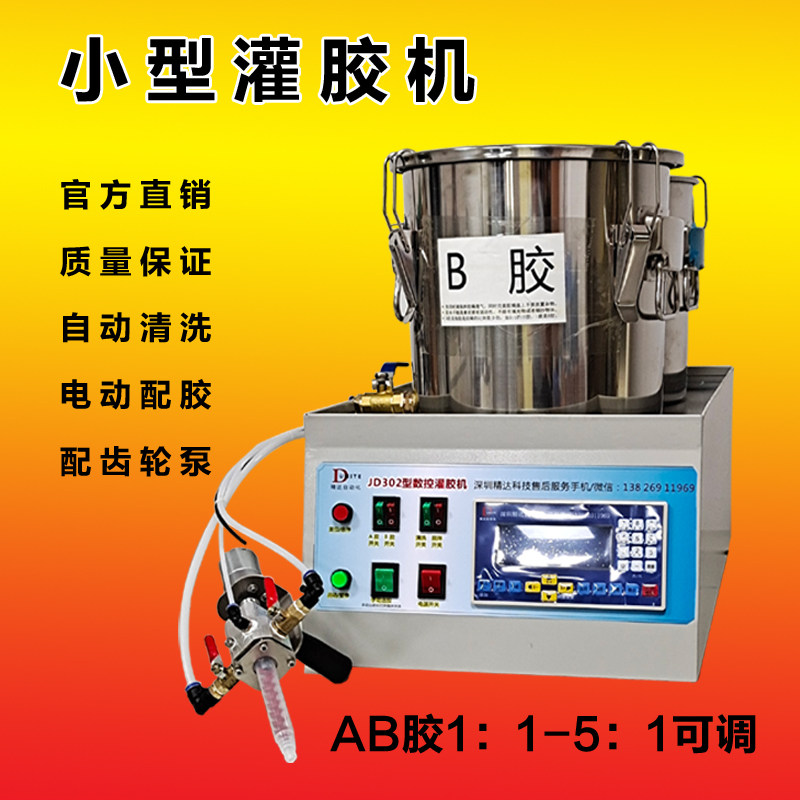 Hand-held glue filling machine desktop small dispensing machine AB epoxy resin glue polyurethane glue green red glue automatic machine