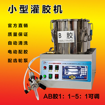 Hand-held glue filling machine desktop small glue dispensing machine AB epoxy resin glue polyurethane glue green and red glue fully automatic machine