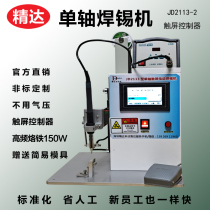 Semiautomatic soldering machine Intelligent portable data wire switch terminal welding machine automatic tin-feeding pedalling tin machine