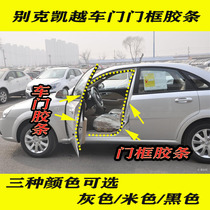 Buick new and old Kayue HRV LaCrosse door frame sealing strip door rubber strip car sound insulation and dustproof Waterproof strip accessories