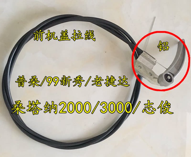 Volkswagen old Jetta Pusantana 2000 3000 Zhijun machine cover pull line machine cover pull hand front cover handle