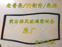 Volkswagen old Psamsang Brigade front and rear windshield sealing strip front and rear window glass frame sealing rubber strip accessories