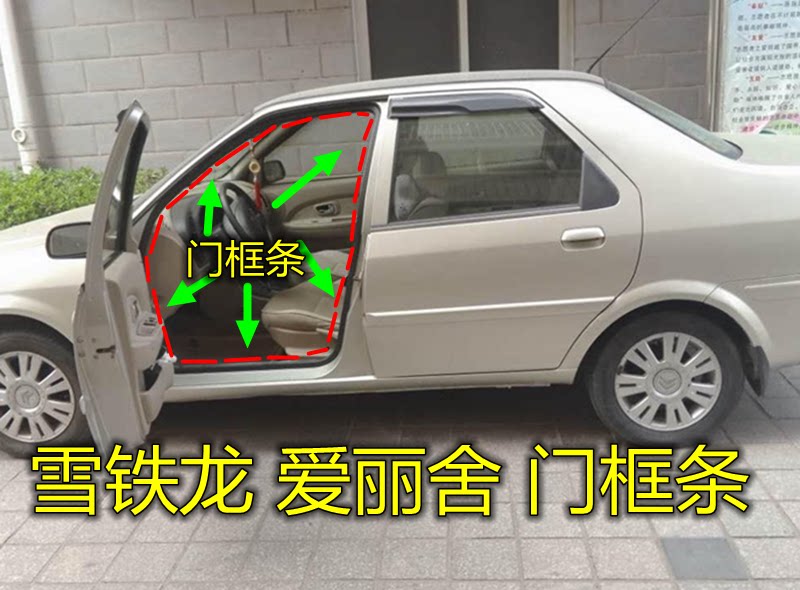 Dongfeng Citroen Fukang Elysee Peugeot door frame seal strip full car seal strip trunk seal strip