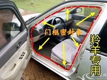 Long Anzuki antelope door frame sealing strip door frame adhesive strip trunk soundproof waterproof and dust proof sealing strip accessories