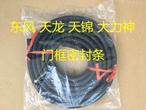 Dongfeng wagon sealing accessories Dongfeng Tianjin Vigorous God Dragon Door Door Frame door Door Sealing Strip Accessories