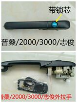 Santana Old Psang 20003000 Zhijun Door Handle External Buttoned Hand Assembly Door Wrench Handle Accessories