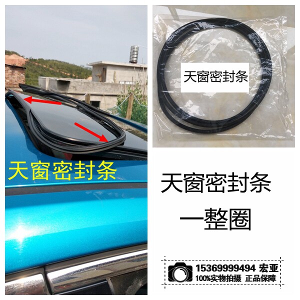 Buick Excelle Yinglang Chevrolet Cruze Santa Fe Arrizo 5 Rewind Skylight Sealing Strip Skylight Adhesive Strip - Taobao