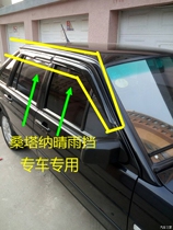 Volkswagen Santana Old Pusan rain shield Jetta 20003000 Zhijun car window rain shield accessories