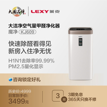 LEXY lake smart air purifier household KJ609 formaldehyde purifier high-power net smoke haze removal