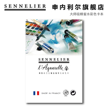  French SENNELIER Shennelier Master honey watercolor 98-color full-color color ticket book color test card color number book hand-painted color card